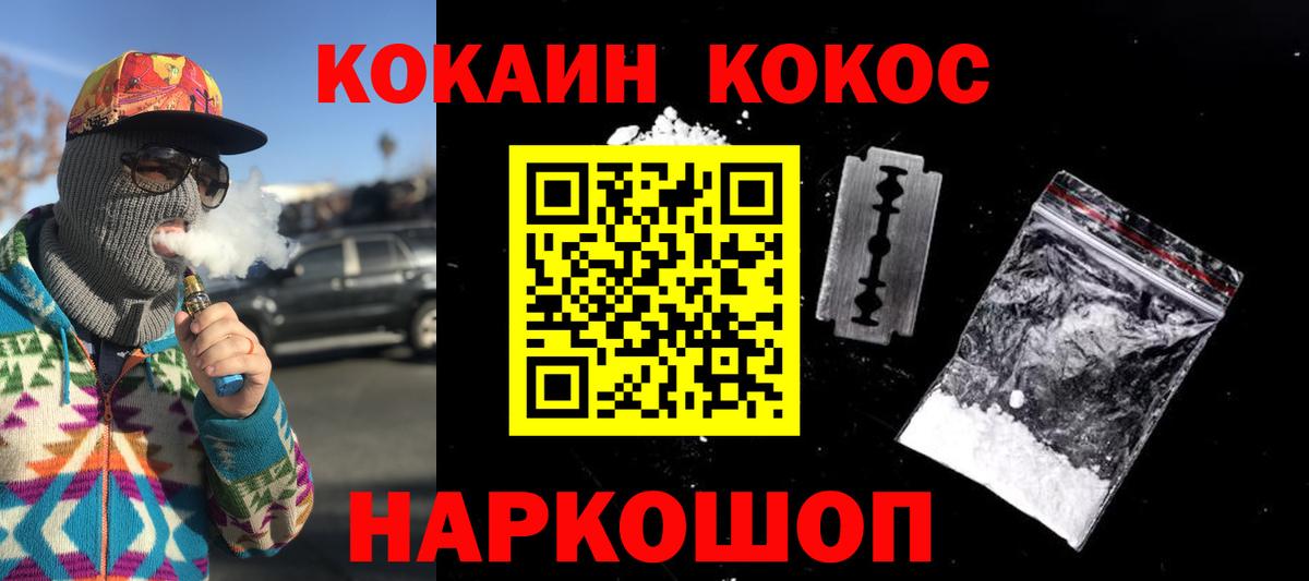 COCAIN 99% Славянск-на-Кубани