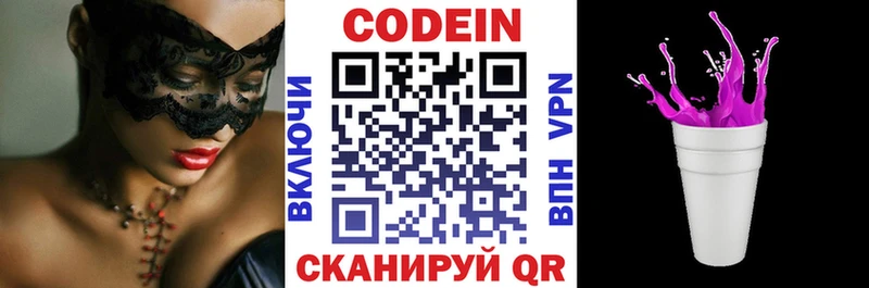 Codein Purple Drank  Славянск-на-Кубани 