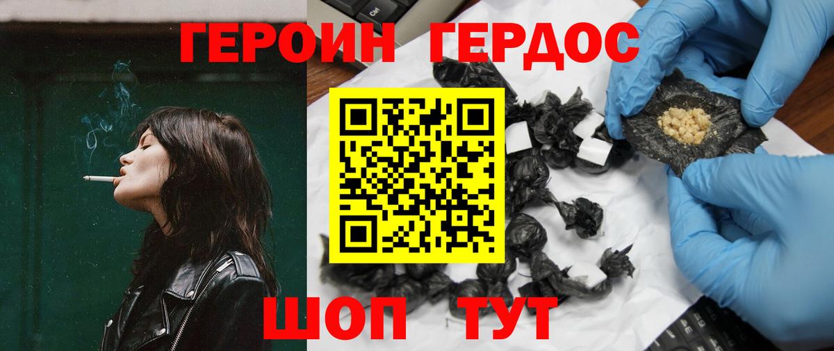 Героин герыч  Вход с VPN  ГЕРОИН  Славянск-на-Кубани 