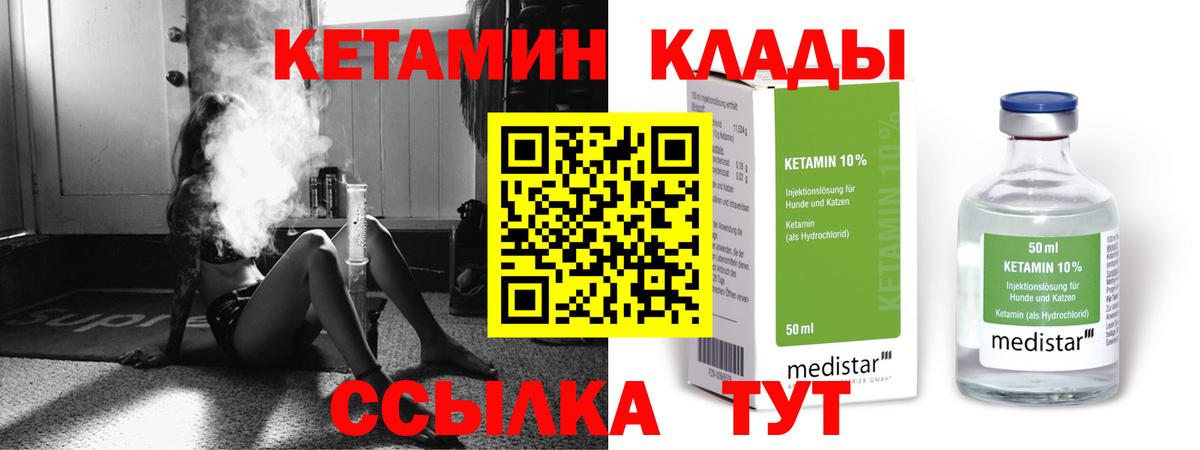 Кетамин VHQ  mega   маркетплейс какой сайт  Вход с VPN  Кетамин VHQ  Славянск-на-Кубани 