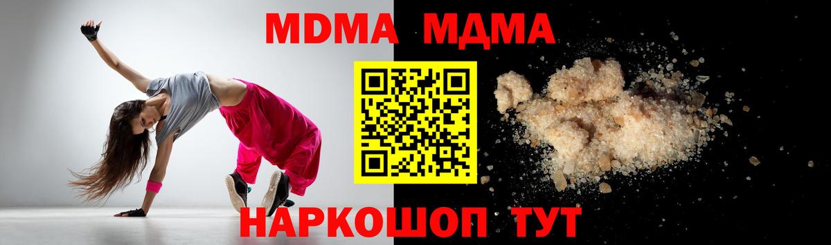 МДМА кристаллы  Вход с VPN  Славянск-на-Кубани  МДМА  МДМА молли 