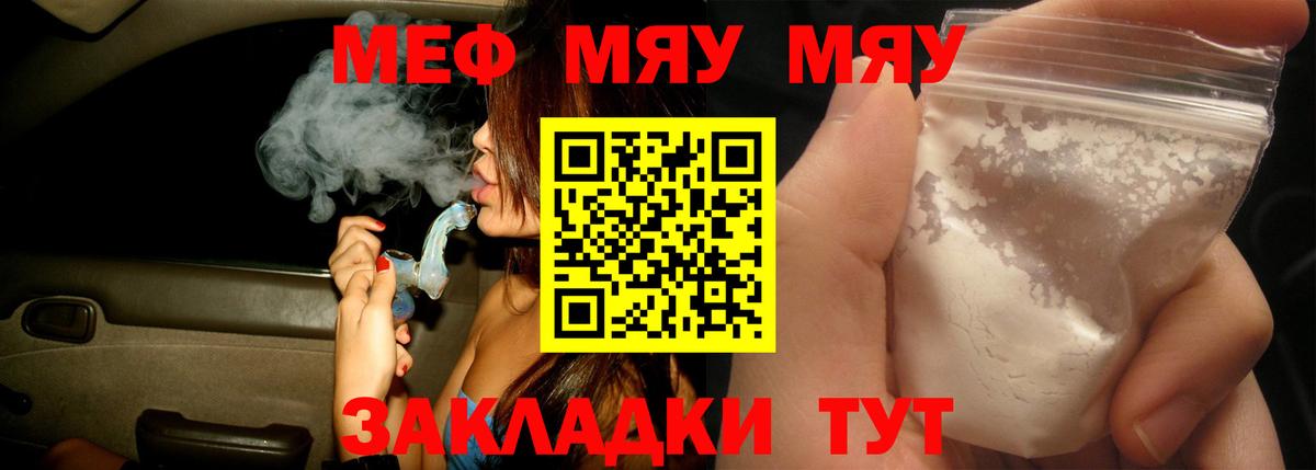 Меф мяу мяу Славянск-на-Кубани