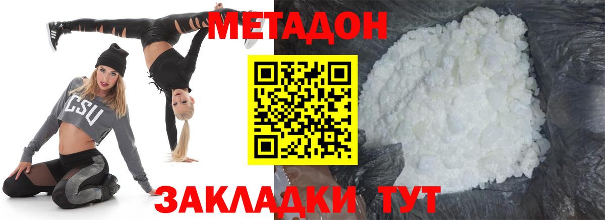 Метадон VHQ Славянск-на-Кубани