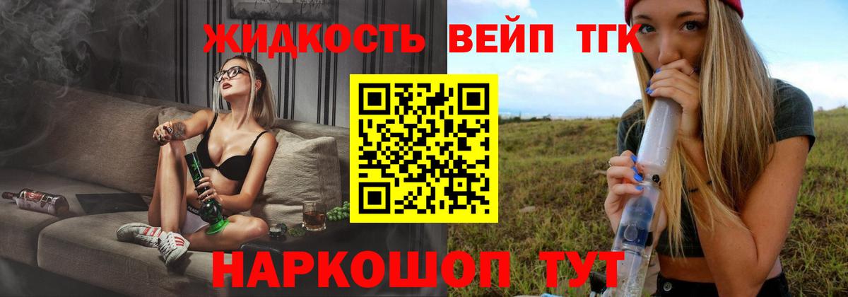 Дистиллят ТГК жижа Славянск-на-Кубани